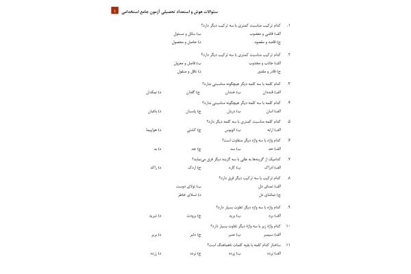 نمونه سوالات استخدامی هوش و استعداد تحصیلی - کتابخانه مجازی واتیکان