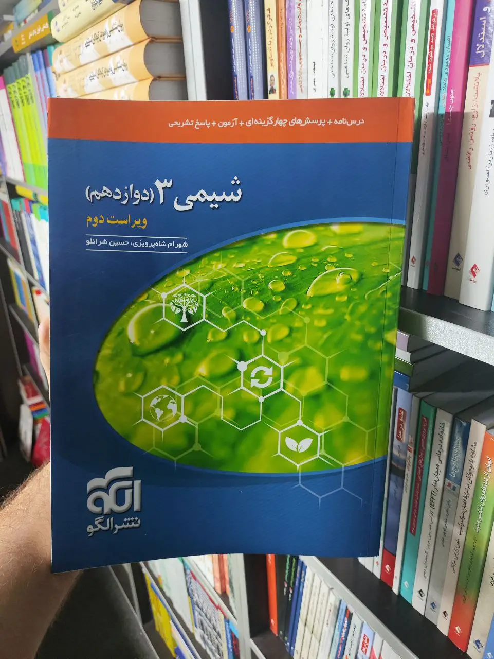 شیمی تست دوازدهم الگو - بانک کتاب ماندگار-قیمت-خرید-کتاب-کمک-درسی-کنکور-دانشگاهی