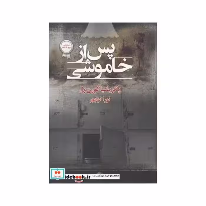 کتاب پس از خاموشی