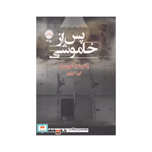 کتاب پس از خاموشی
