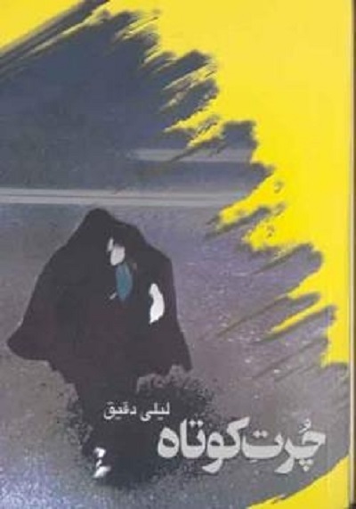 چرت کوتاه