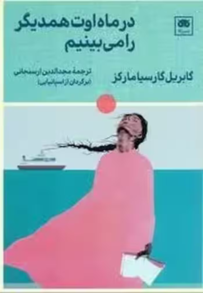 در ماه اوت همدیگر را می بینیم | مرکز فرهنگی آبی