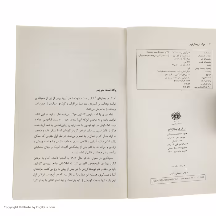 کتاب مرگ در بعد از ظهر اثر ارنست همینگوی انتشارات آرادمان