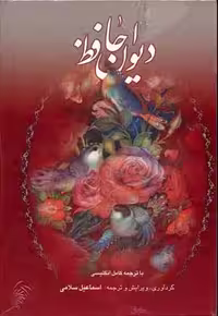 The divan of Hafiz