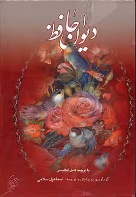 The divan of Hafiz