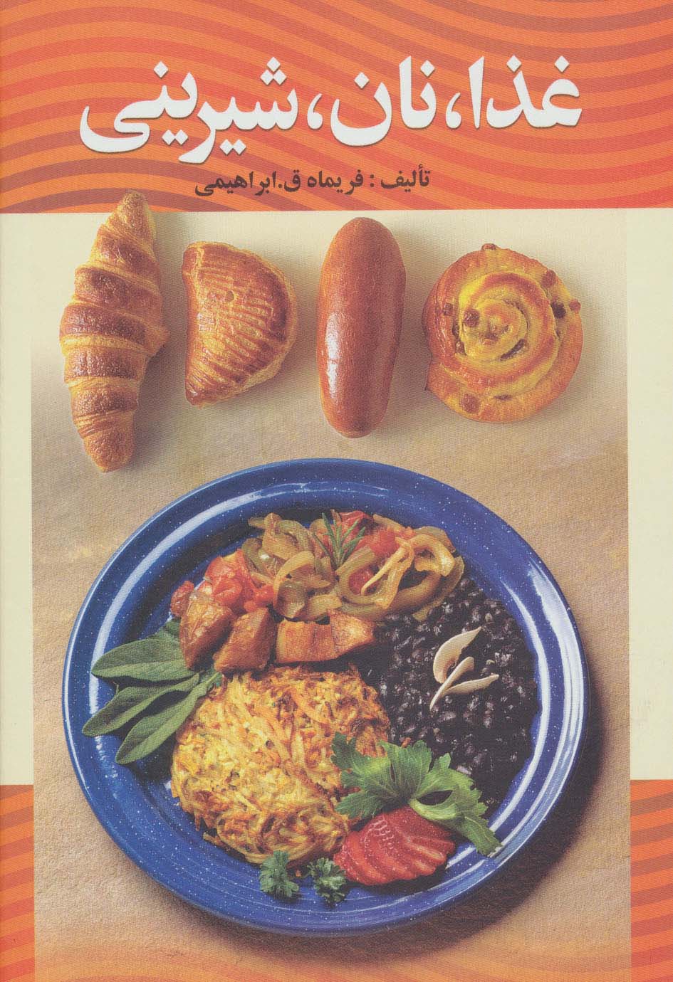 غذا،نان،شیرینی - ناشربوک | خرید آنلاین کتاب