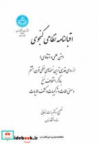 قیمت و خرید کتاب چنین گفت اقبال 221151 | ایده بوک