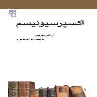 خرید کتاب اکسپرسیونیسم &#8212; کتابسرای طه