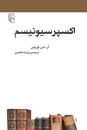 خرید کتاب اکسپرسیونیسم — کتابسرای طه