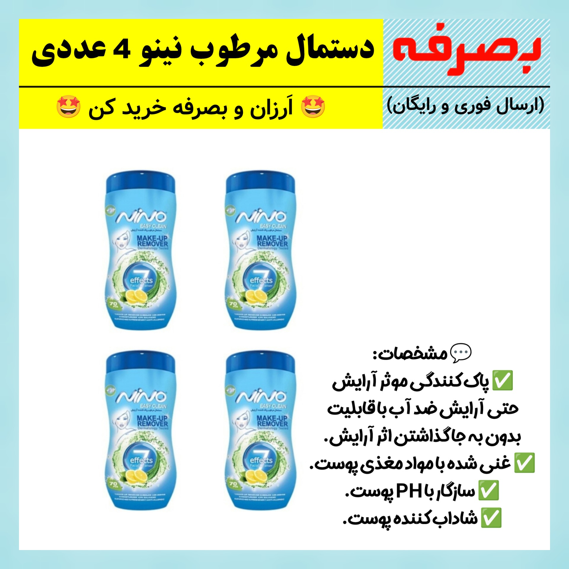 دستمال مرطوب نینو مجموعه 4 عددی (ارسال فوری و رایگان)