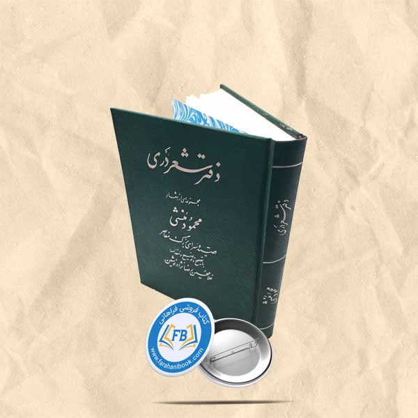 دفتر شعر دری