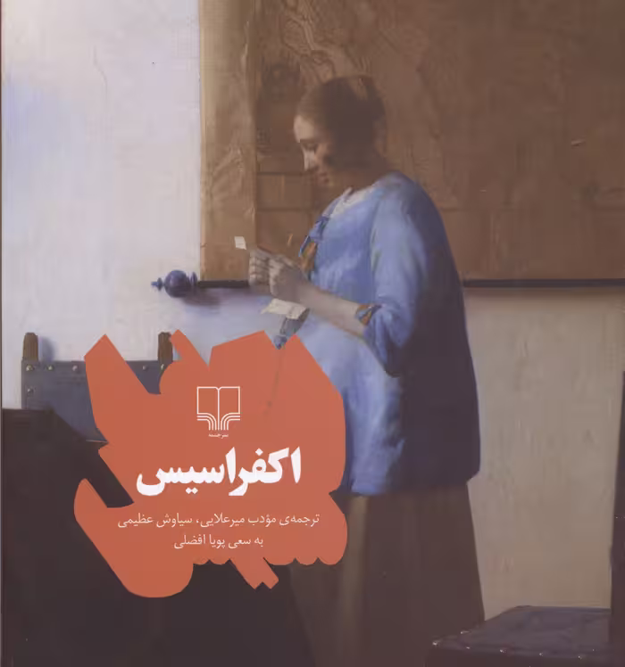 اکفراسیس