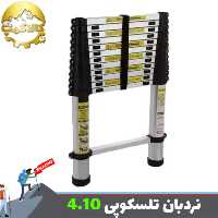 نردبان  تلسکوپی یک طرفه تاشو 410 متر وارداتی