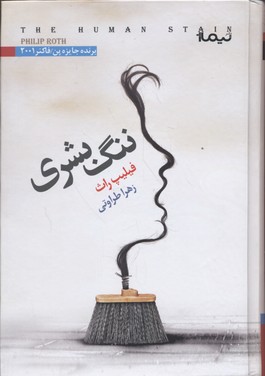 ننگ بشری