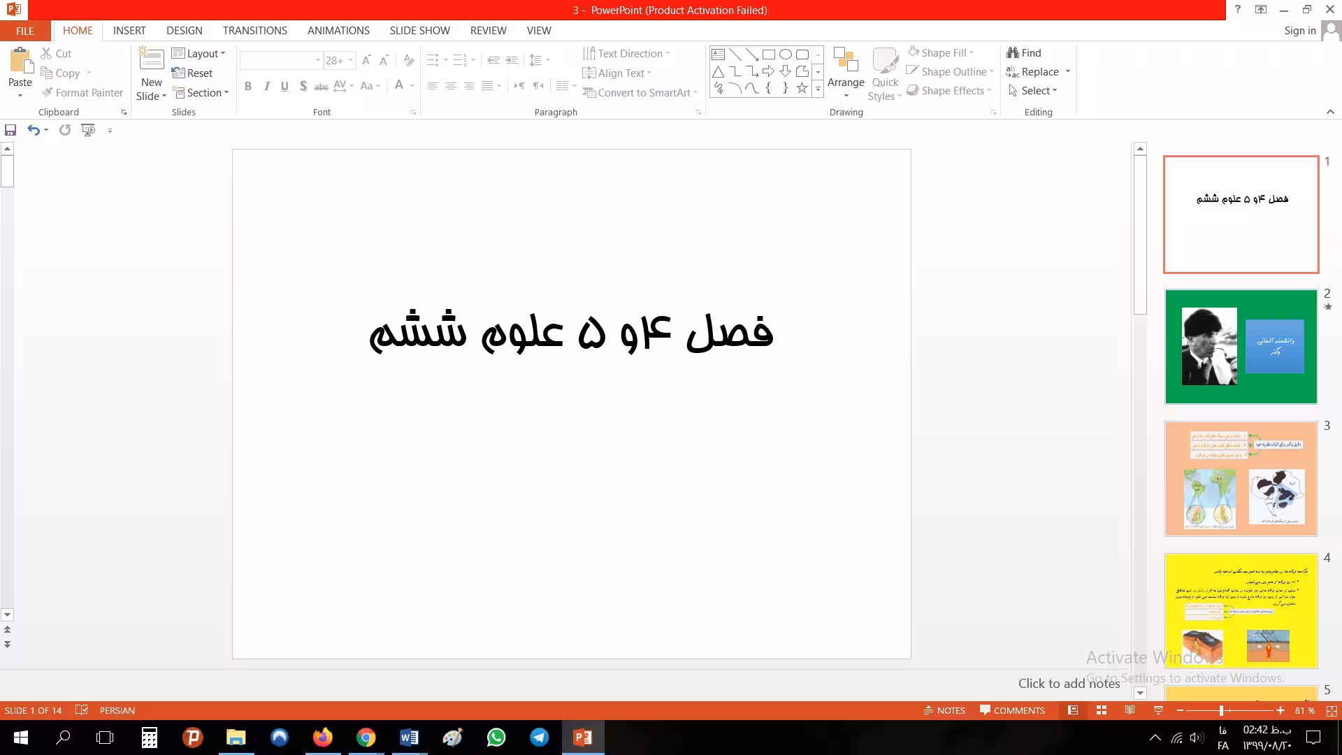 پاورپوینت فصل چهارم و پنجم علوم مقطع ششم سفر به اعماق زمین و زمین پویا