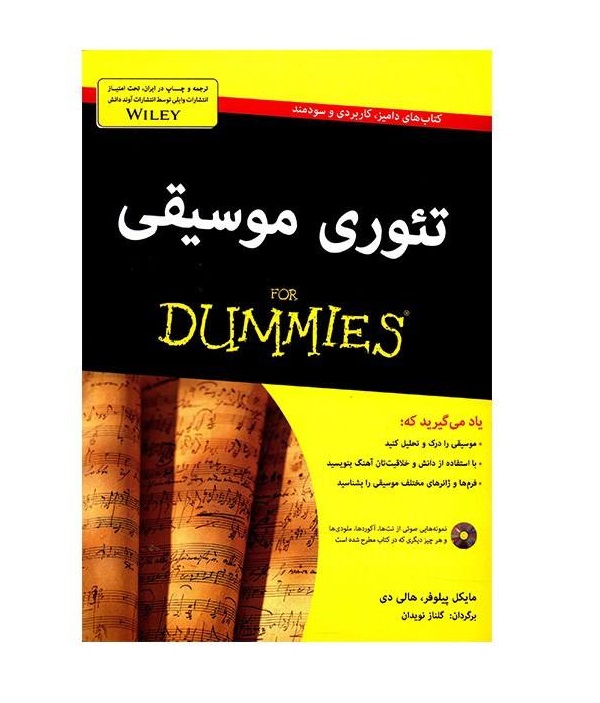 کتاب تئوری موسیقی