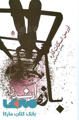 بازی اندر نشر قطره