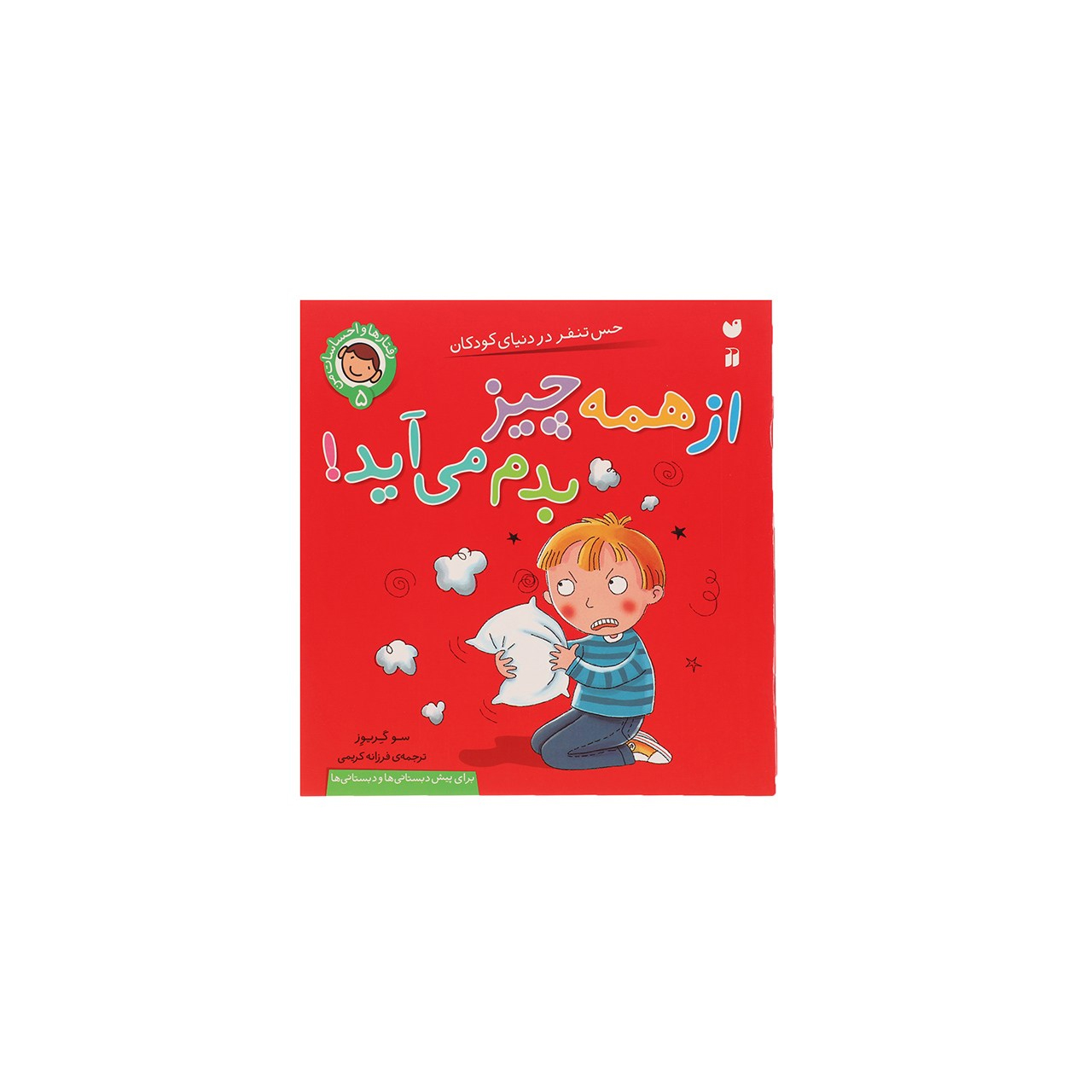کتاب رفتارها و احساسات من 5 از همه چیز بدم می آید اثر سو گریوز نشر ذکر