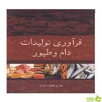 فرآوری تولیدات دام و طیور آذرفرد آییژ - سیب ترش - SibTorsh