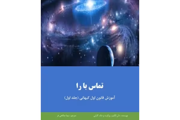 کتاب تماس با را - کتابخانه مجازی واتیکان
