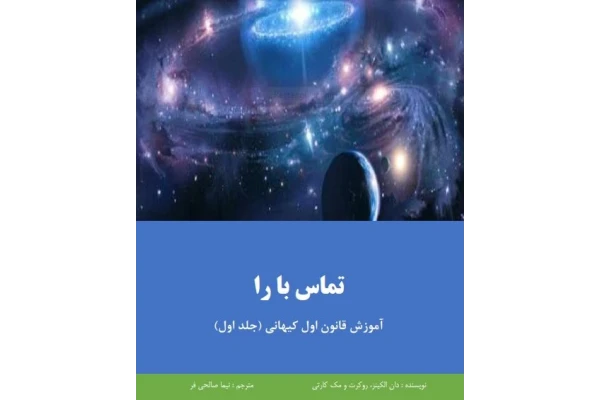 کتاب تماس با را - کتابخانه مجازی واتیکان