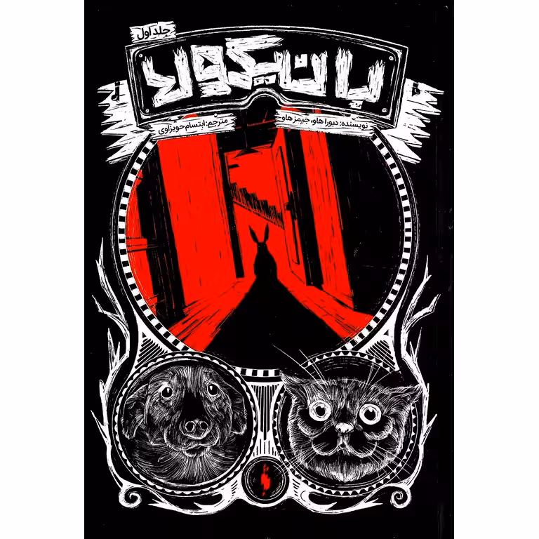 بانیکولا 1