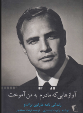 دانلود رایگان کتاب آوازهایی که مادرم به من آموخت با فرمت pdf