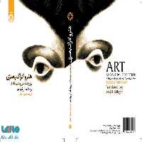 هنر و ادراک بصری نشر سمت