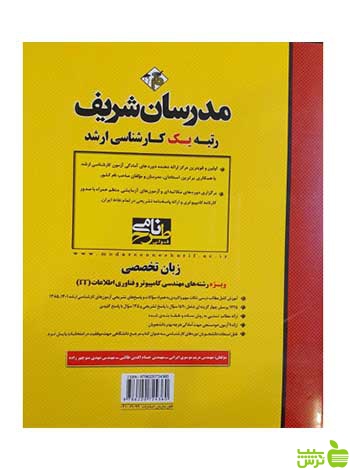 زبان تخصصی ویژه رشته های مهندسی کامپیوتر فناوری اطلاعات مدرسان شریف - سیب ترش - SibTorsh تخفیف