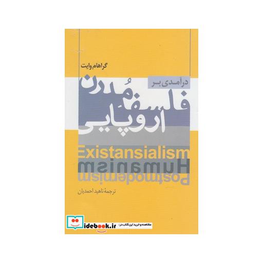 کتاب درآمدی بر فلسفه مدرن اروپایی
