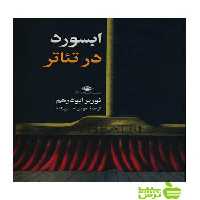 ابسورد در تئاتر نوربرت ابودرهم نگاه - سیب ترش - SibTorsh نوربرت ابودرهم