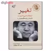 کتاب تغییر اثر مو یان نشر آرمان رشد