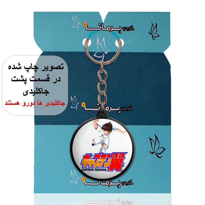 جاکلیدی پرمانه طرح فوتبالیست ها کد pmj.22296