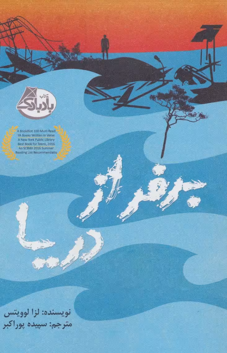 برفراز دریا - ناشربوک | خرید آنلاین کتاب