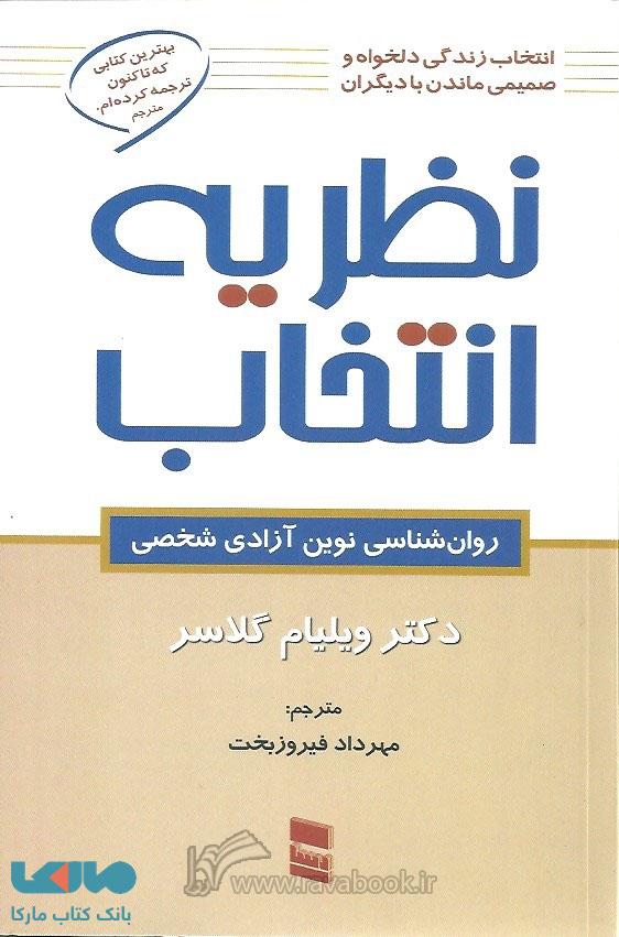 نظریه انتخاب نشر رسا