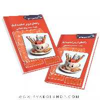 کتاب راهنمای دروس گام به گام سوم کاپ