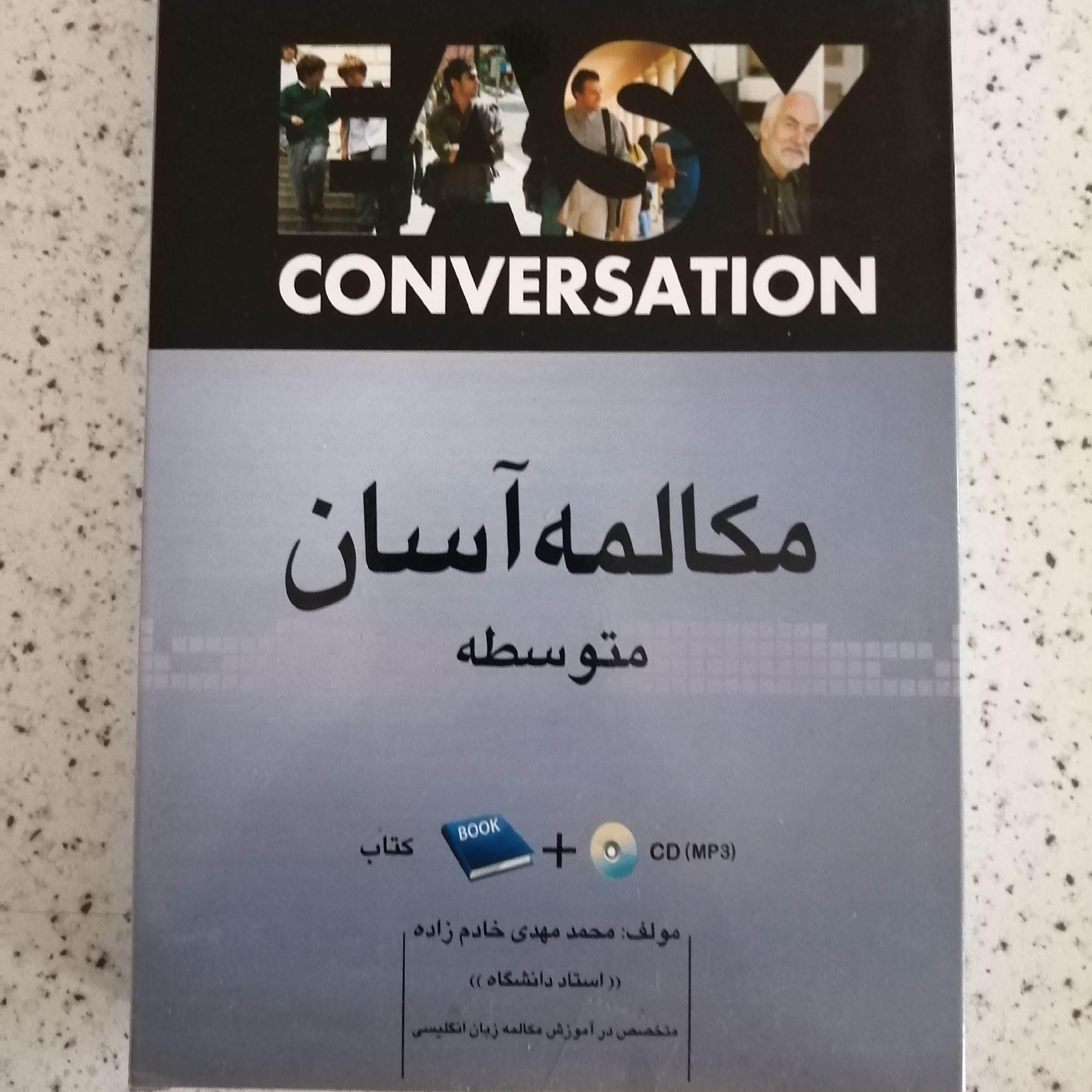 کتاب مکالمه آسان انگلیسی متوسطه