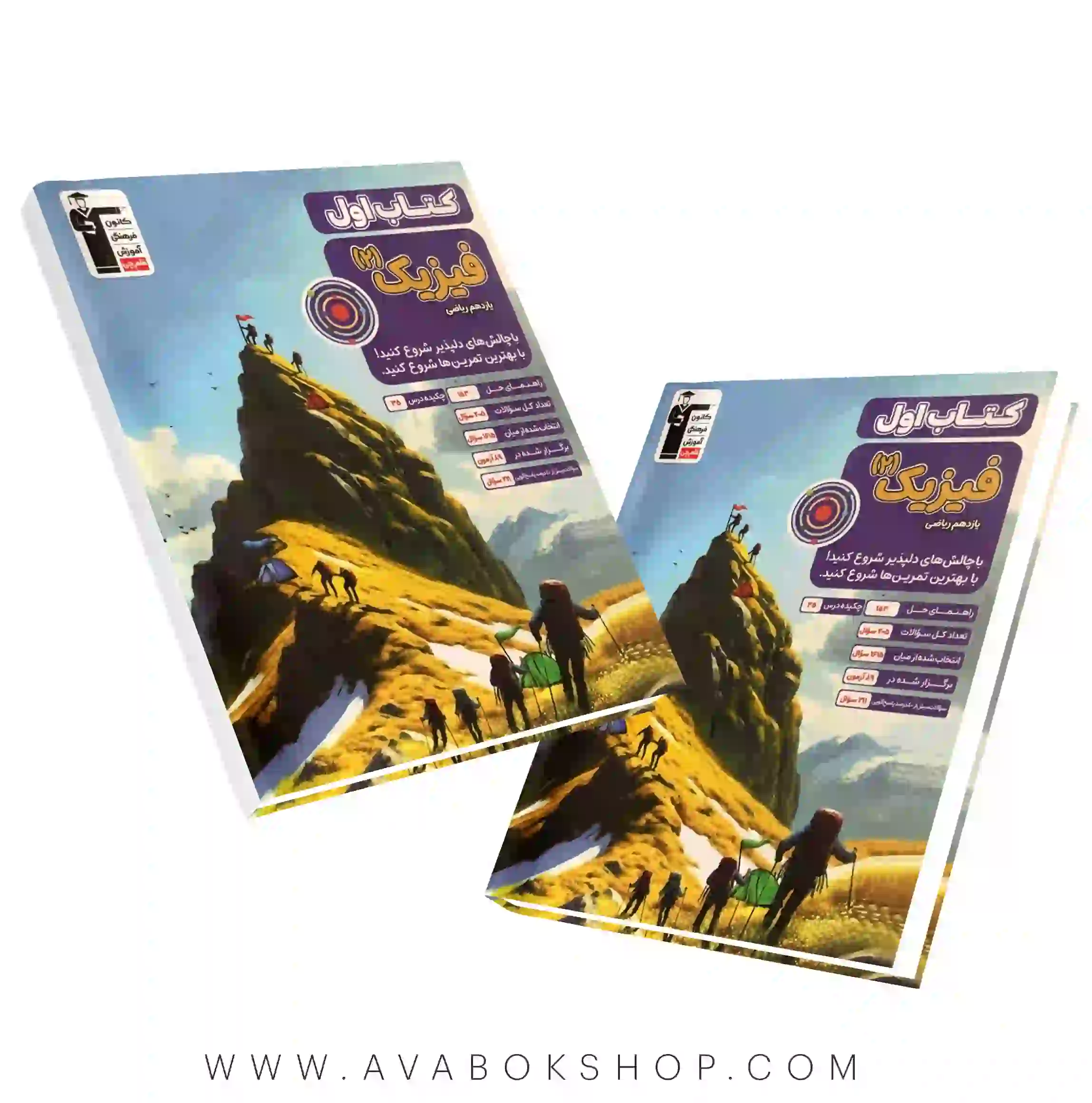 کتاب اول فیزیک یازدهم ریاضی قلم چی