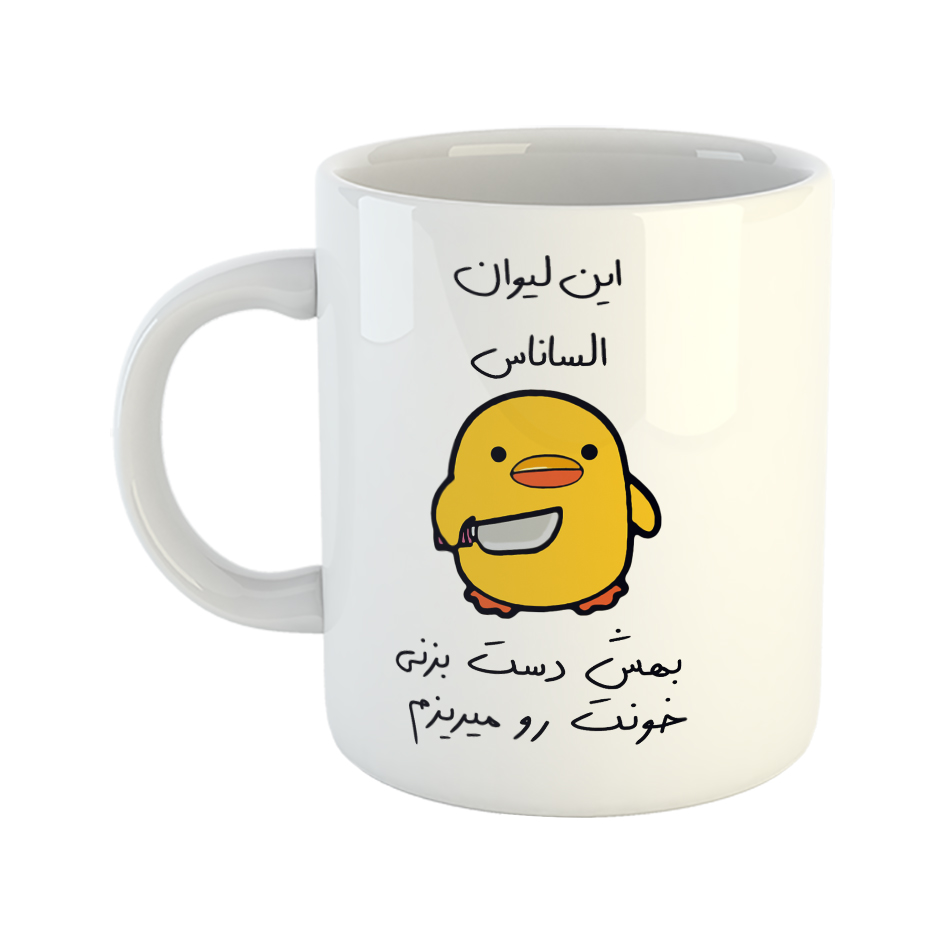 ماگ طرح جوجه چاقوکش  به لیوان دست نزن مدل السانا