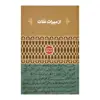 کتاب از میراث غلات اثر حسن انصاری نشر علمی 