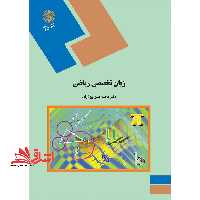 Mathematical passages in English - فروشگاه کتاب اشراق