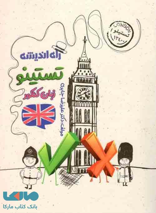 تستینو زبان کنکور راه اندیشه