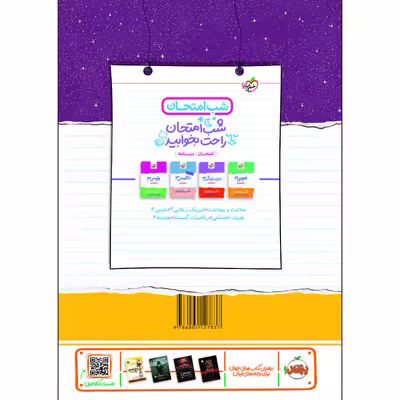 کتاب شب امتحان حسابان دوازدهم اثر محمدجواد نوری انتشارات خیلی سبز