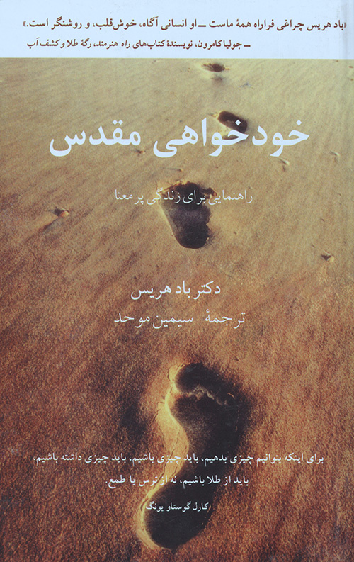 خودخواهی مقدس