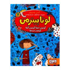 لوتا پیترمن 2 اثر آلیس پانترمولر انتشارات هوپا