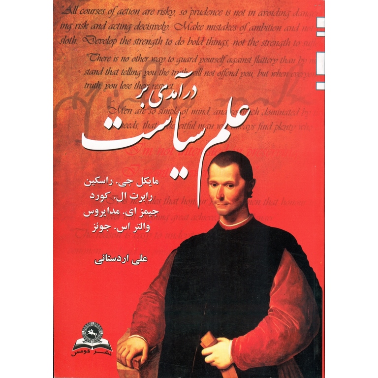 درآمدی بر علم سیاست
