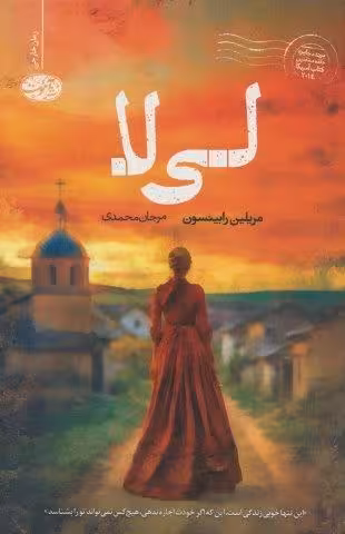 لی لا