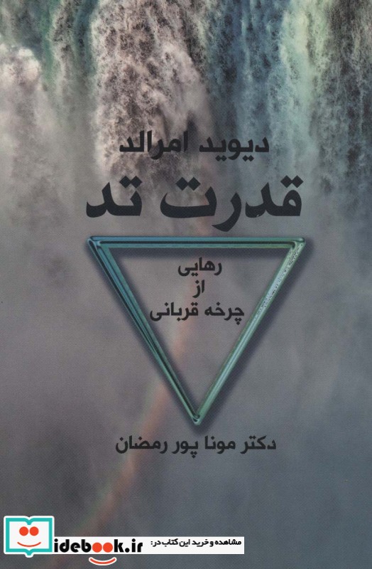 کتاب قدرت تد