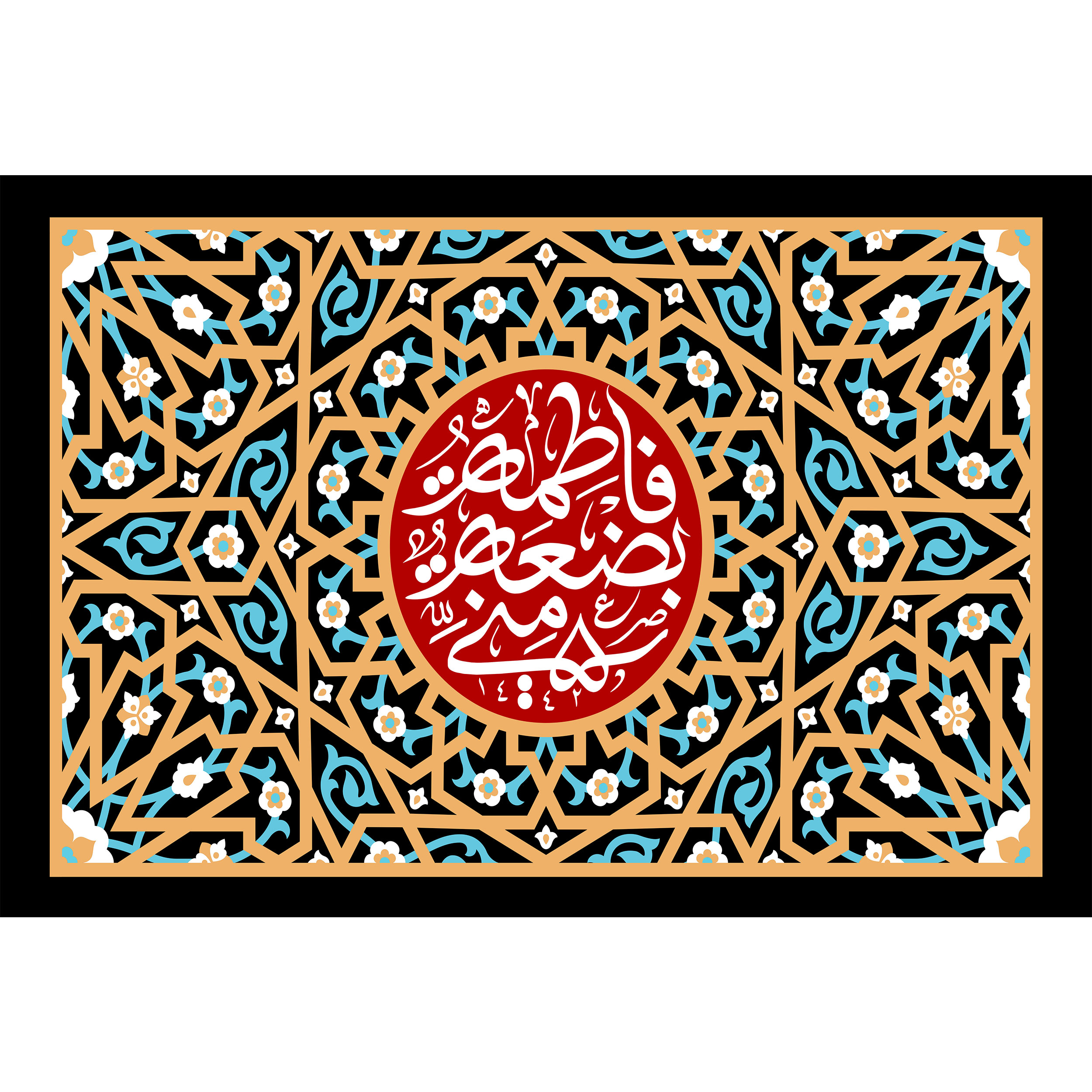 تابلو شاسی مدل فاطمة بضعة مني T4236