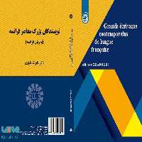 نویسندگان بزرگ معاصر فرانسه نشر سمت